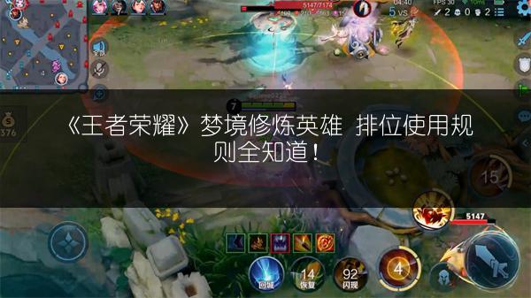 《王者荣耀》云端梦境活动攻略：轻松玩转活动全解析