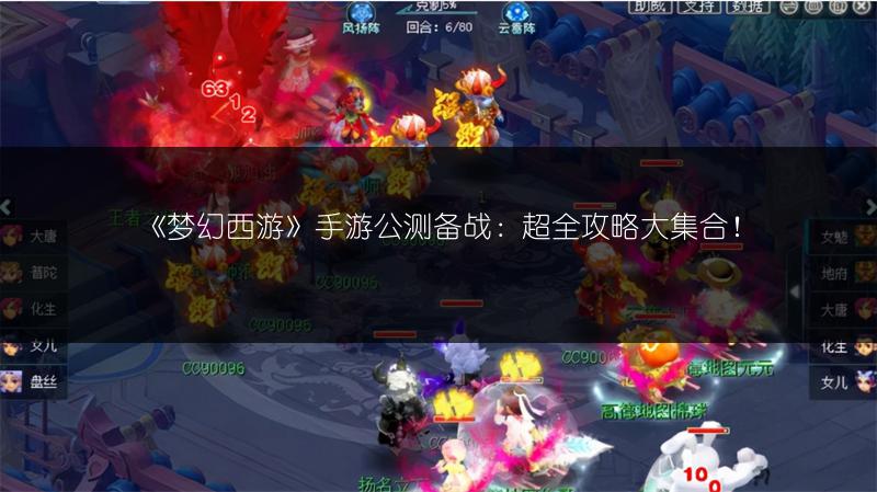 《梦幻西游》手游公测备战:超全攻略大集合!