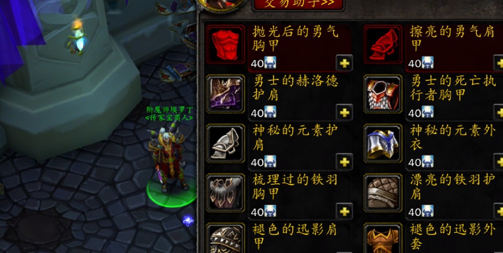 魔兽世界传家宝