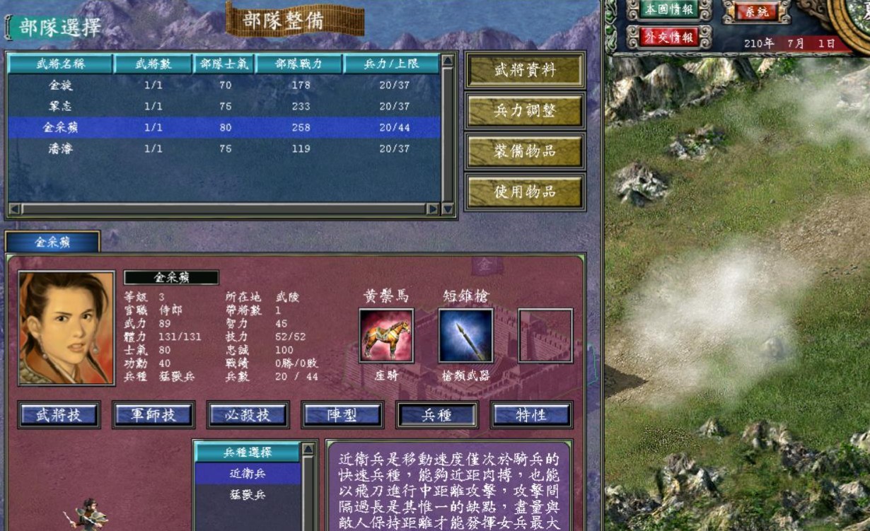 三国群英传7