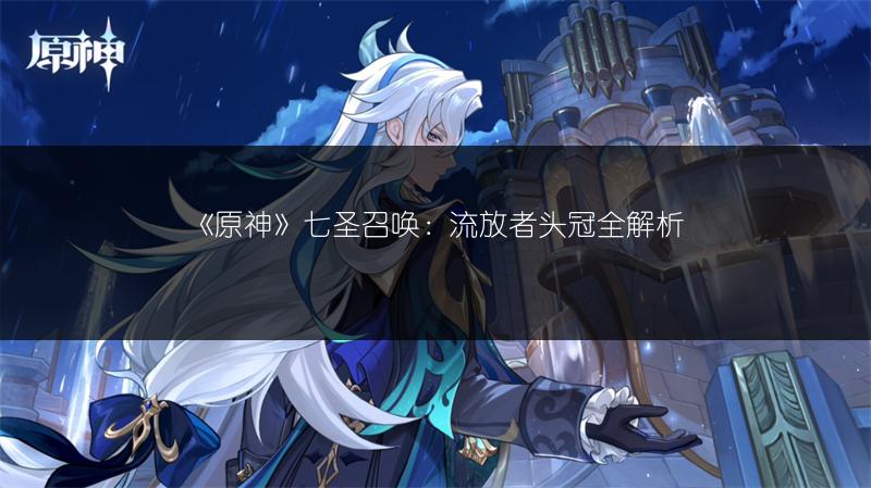 《原神》鸦印速刷路线，快速获取鸦印的最佳路线