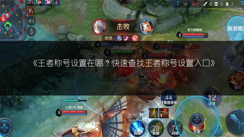 《王者荣耀蓝星币怎么用？超详细使用方法全知道！》