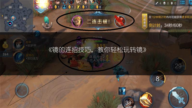 《镜的连招技巧，教你轻松玩转镜》