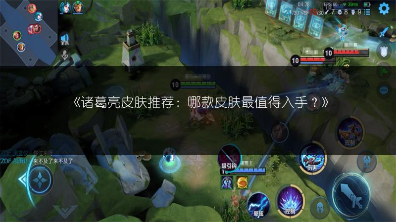 《诸葛亮皮肤推荐：哪款皮肤最值得入手？》