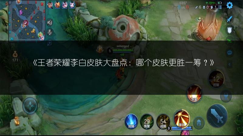 《王者荣耀李白皮肤大盘点：哪个皮肤更胜一筹？》