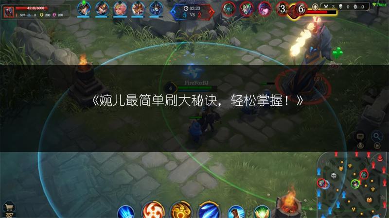 《王者荣耀：必买的六个英雄，你拥有几个？》