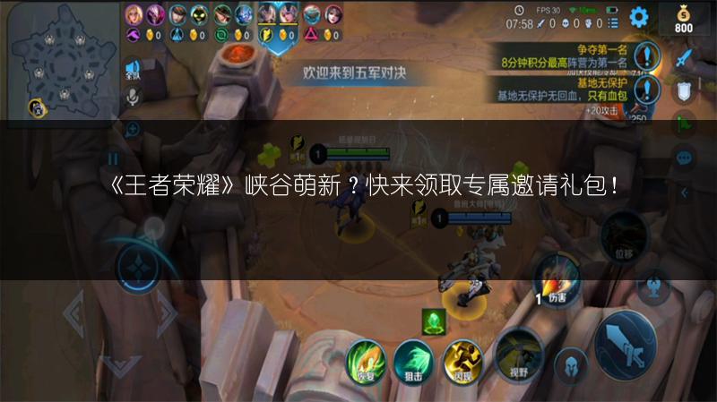 《王者荣耀》峡谷萌新？快来领取专属邀请礼包！