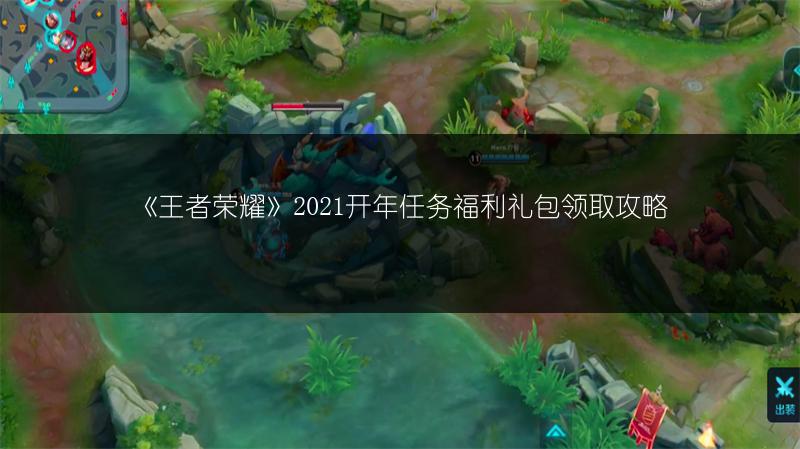 《王者荣耀》崴脚战神灯谜答案全知道