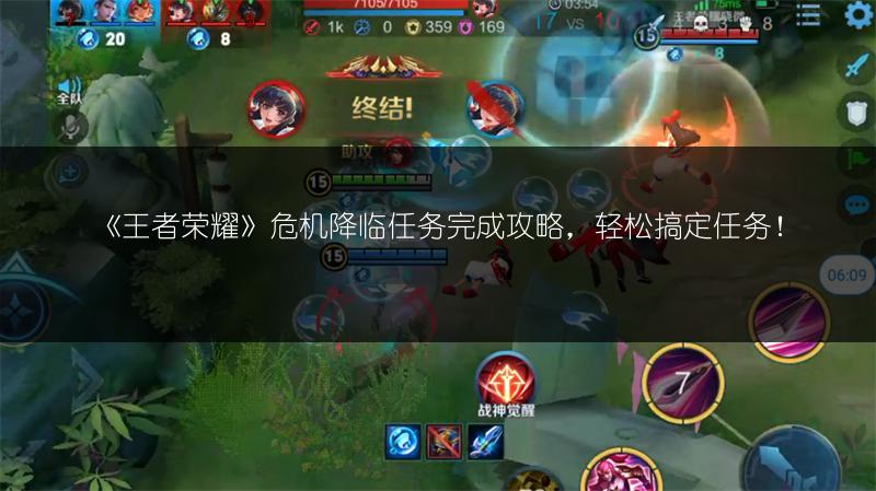 《王者荣耀》危机降临任务完成攻略，轻松搞定任务！