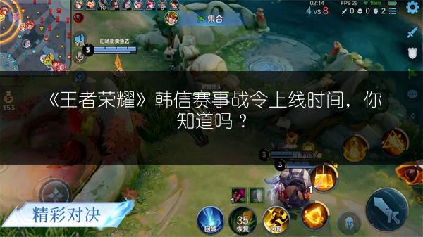 《王者荣耀》韩信赛事战令上线时间，你知道吗？