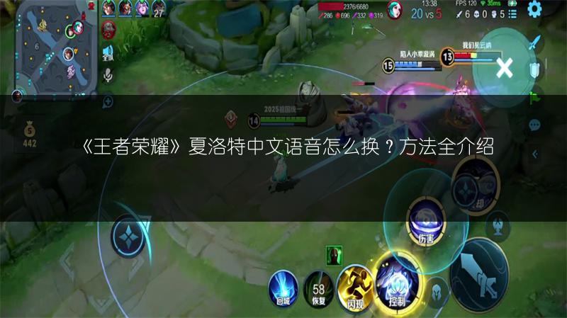 《王者荣耀》夏洛特中文语音怎么换？方法全介绍