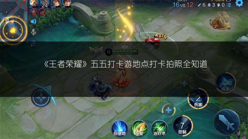 《王者荣耀》五五打卡游地点打卡拍照全知道