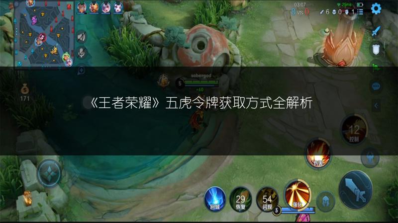 《王者荣耀》五虎令牌获取方式全解析