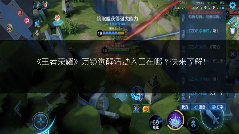 《王者荣耀》万镜觉醒活动入口在哪？快来了解！