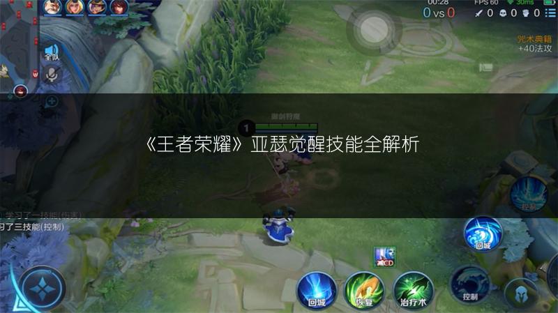 《王者荣耀》亚瑟觉醒技能全解析