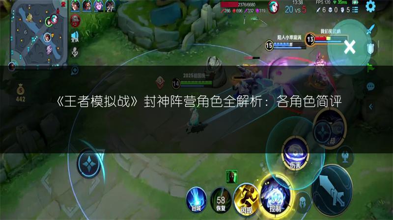 《王者模拟战》封神阵营角色全解析：各角色简评