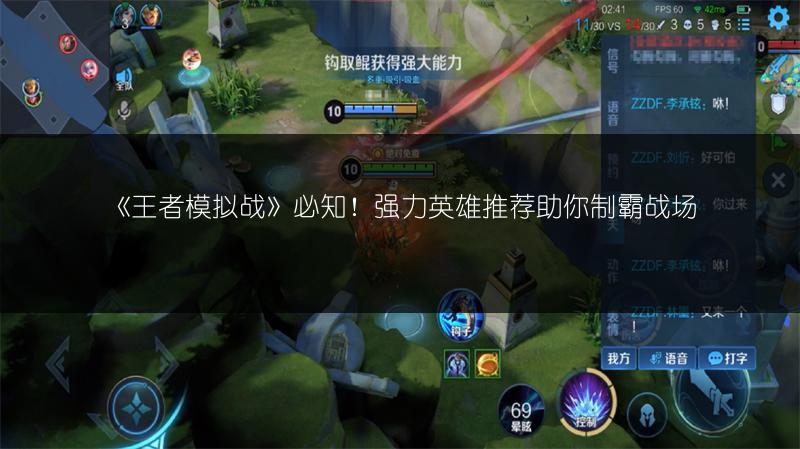 《王者模拟战》必知！强力英雄推荐助你制霸战场