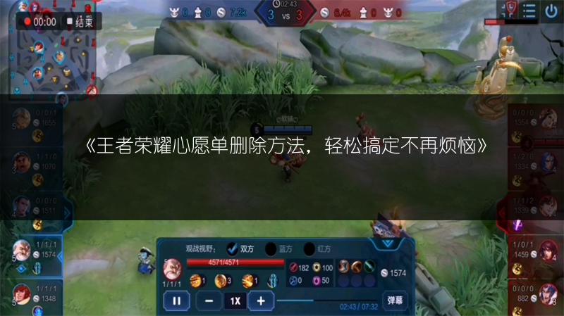 《王者荣耀心愿单删除方法，轻松搞定不再烦恼》