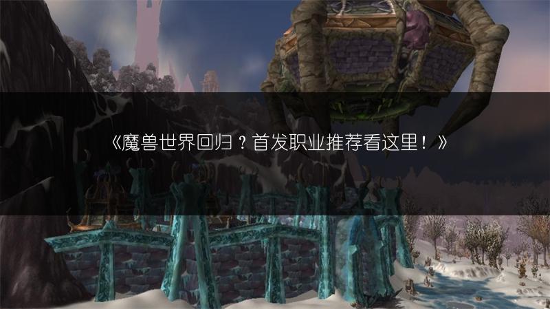 《魔兽世界部落：黑龙门任务完成流程全解析》
