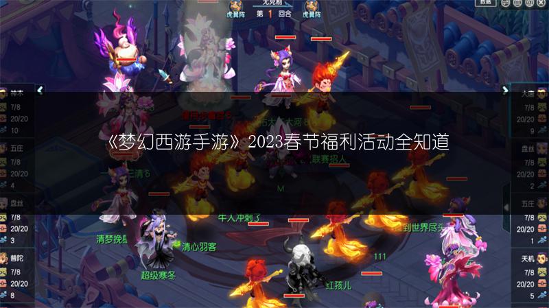 《梦幻西游手游》2023春节福利活动全知道