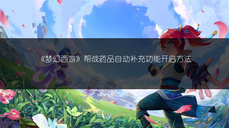 《梦幻西游》2023元宵节活动结束时间你知道吗？