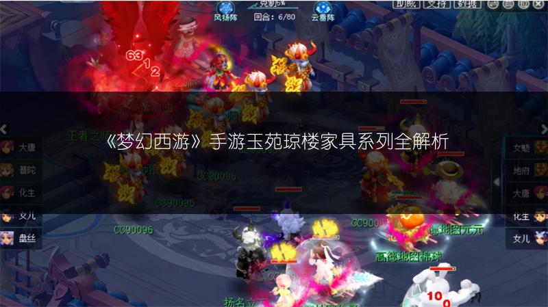 《梦幻西游》手游玉苑琼楼家具系列全解析