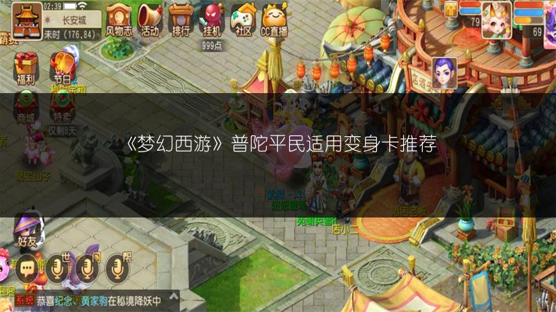《梦幻西游》普陀平民适用变身卡推荐