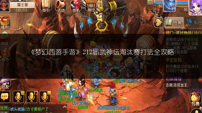 《梦幻西游手游》212届武神坛淘汰赛打法全攻略