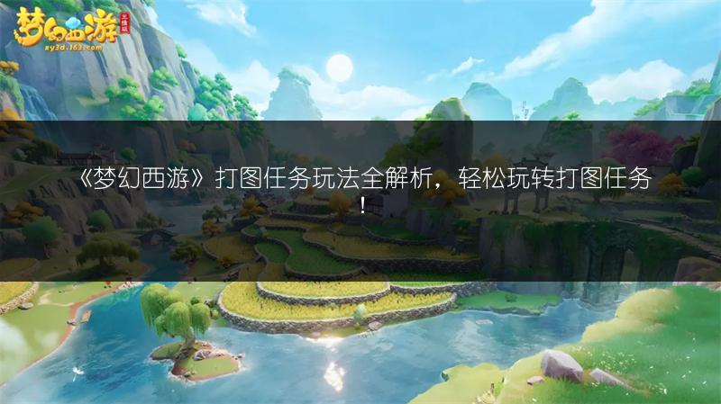 《梦幻西游》书店打工任务玩法全解析