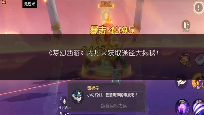 《梦幻西游》内丹果获取途径大揭秘！