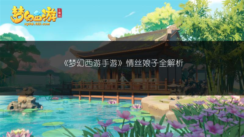 《梦幻西游手游》惠岸行者全解析：技能、属性与玩法