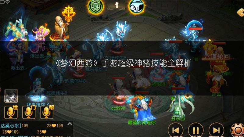 《梦幻西游》手游超级神猪技能全解析
