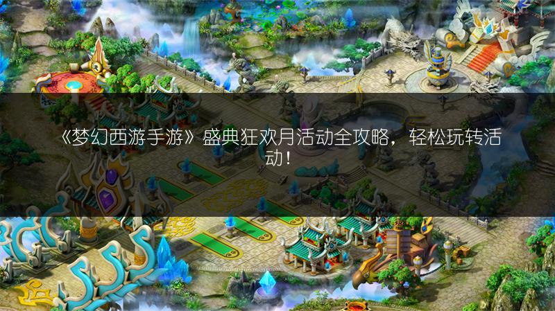 《梦幻西游手游》2018植树节活动玩法全知道