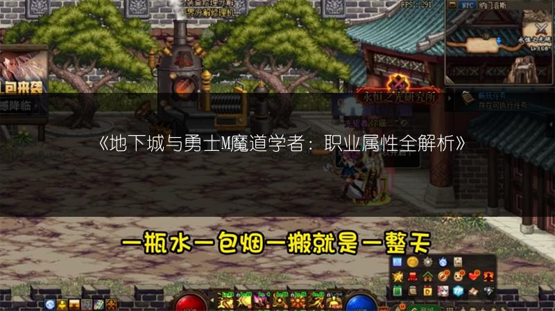 《地下城与勇士M魔道学者：职业属性全解析》