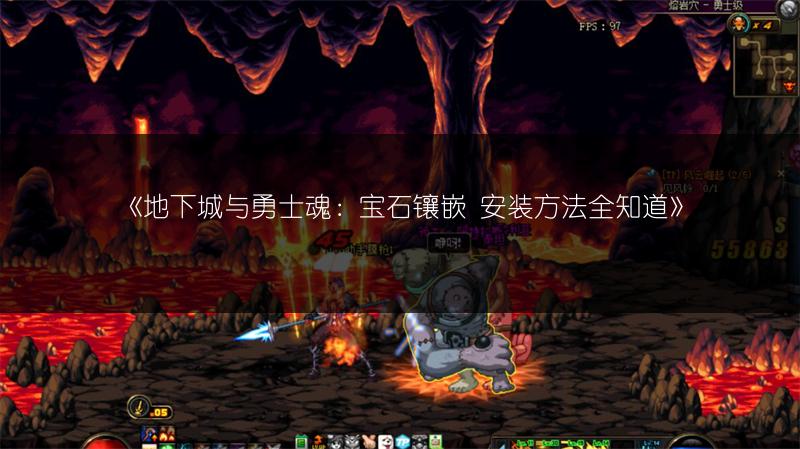 《地下城与勇士魂：宝石镶嵌 安装方法全知道》