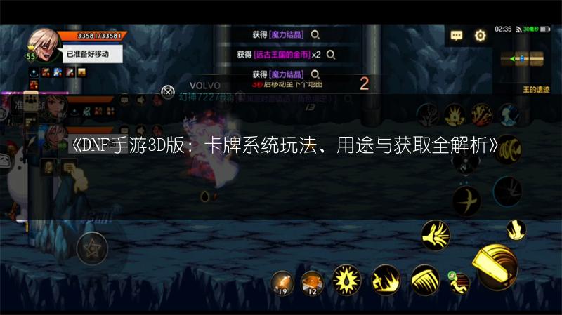 《DNF手游3D版：卡牌系统玩法、用途与获取全解析》