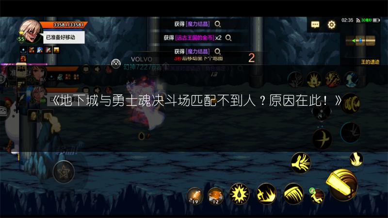 《地下城与勇士魂决斗场匹配不到人？原因在此！》