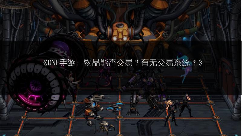 《地下城与勇士魂：强化失败装备是否会碎及原因》