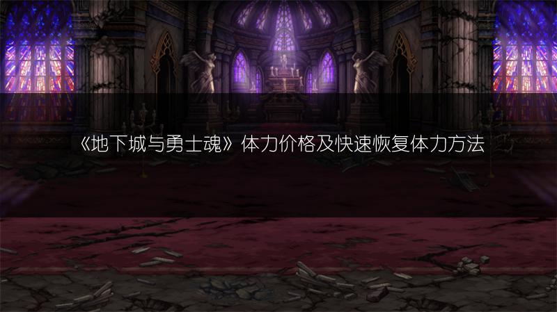 《DNF手游3D韩服10级任务完成方法全解析》