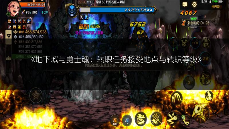 《地下城与勇士魂：转职任务接受地点与转职等级》