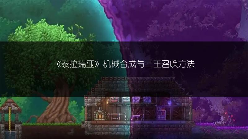 《泰拉瑞亚香蒲位置全解析》