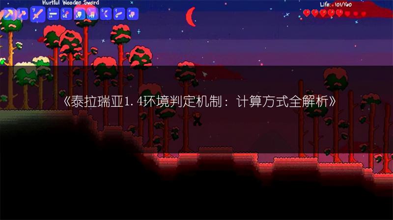 《泰拉瑞亚十字章护身符制作与十字盾合成表》