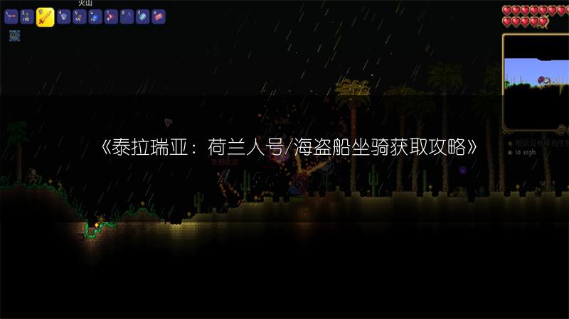 《泰拉瑞亚向导巫毒娃娃获取方法：巫毒娃娃怎么得》