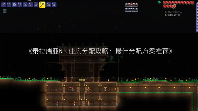 《泰拉瑞亚瓶中水制作方法全解析》