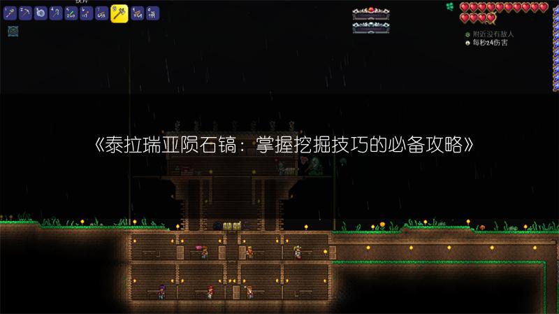 《泰拉瑞亚魔晶碎块获取与说明》