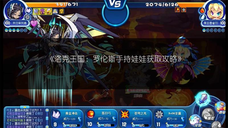 《洛克王国：罗伦斯手持娃娃获取攻略》