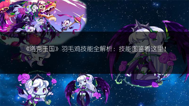 《洛克王国跳水猴获取攻略：轻松知晓获取途径》