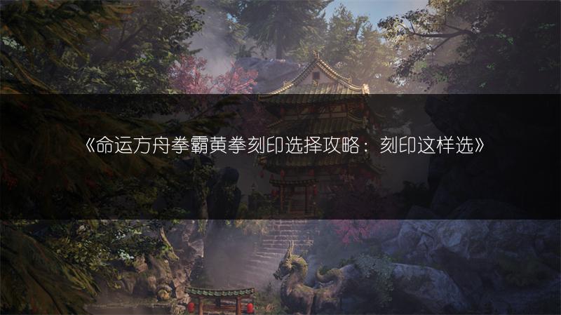 《原神：一份通知任务完成攻略》