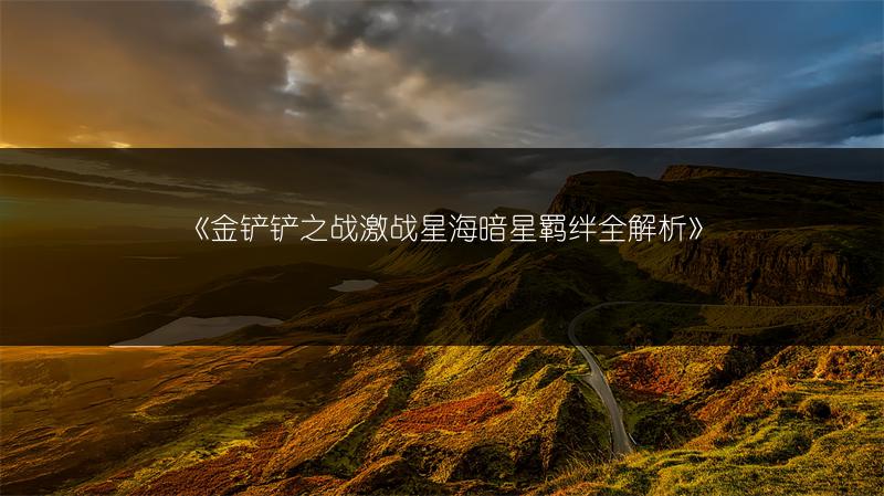 《原神槃键破坏全知道：槃键破坏方法大汇总》