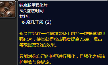 魔兽世界蛛魔腿甲强化片哪里刷